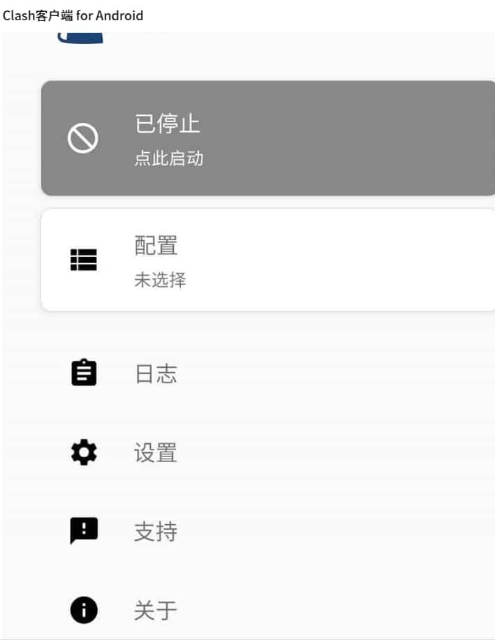 Clash 主界面