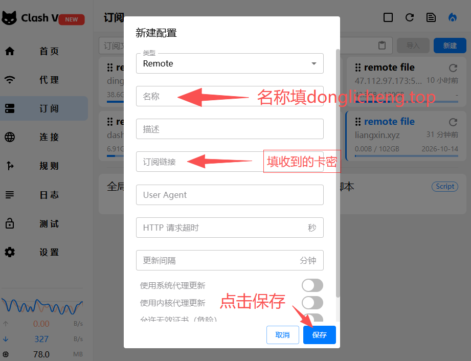 填写名称和订阅链接